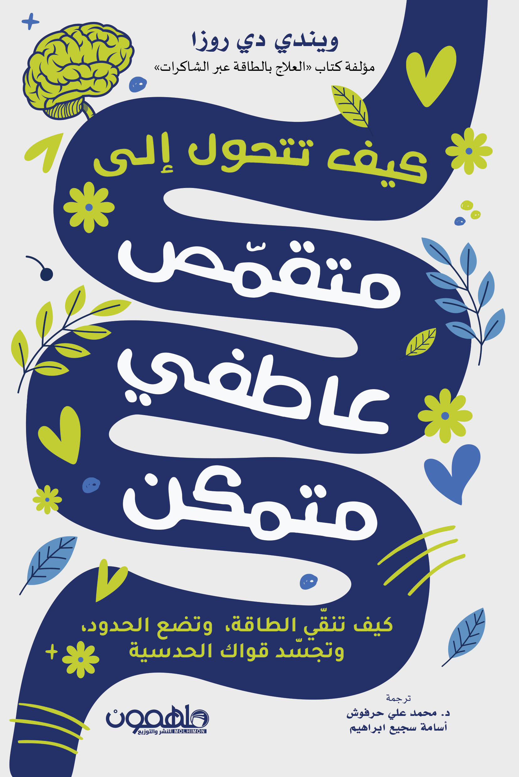 How to become an empowered emotional empath